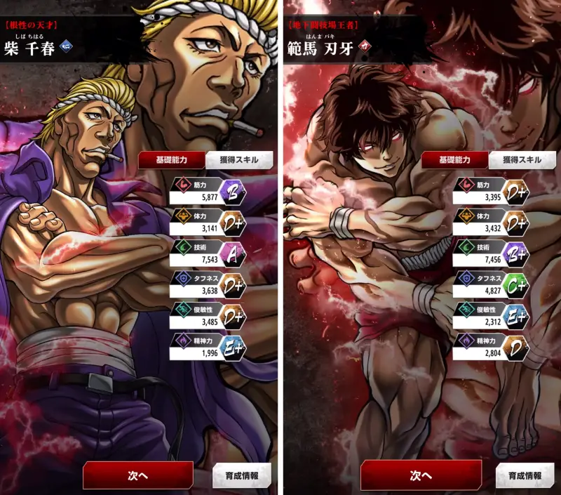 刃牙 THE STRONGEST PROOF（ストプル）のゲーム画像