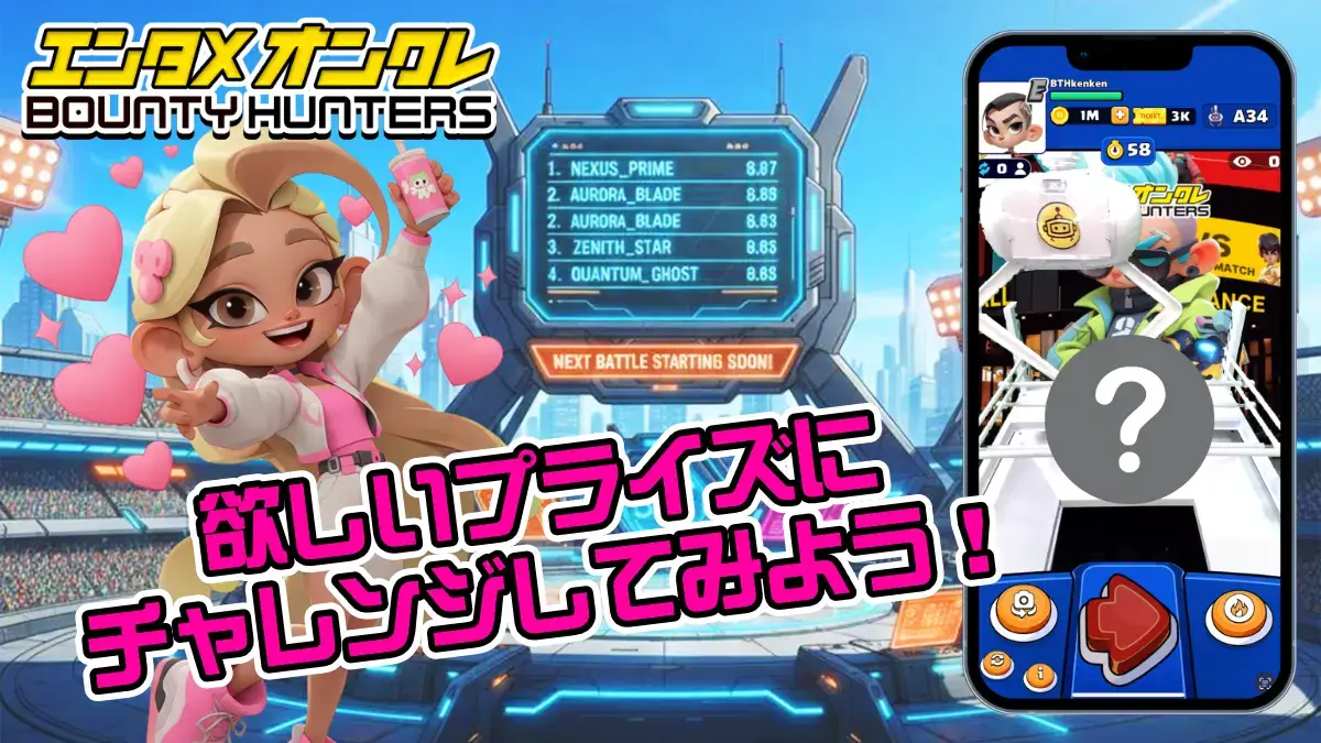 バウンティハンターズ