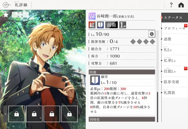 學園文豪ストレイドッグスのゲーム画像