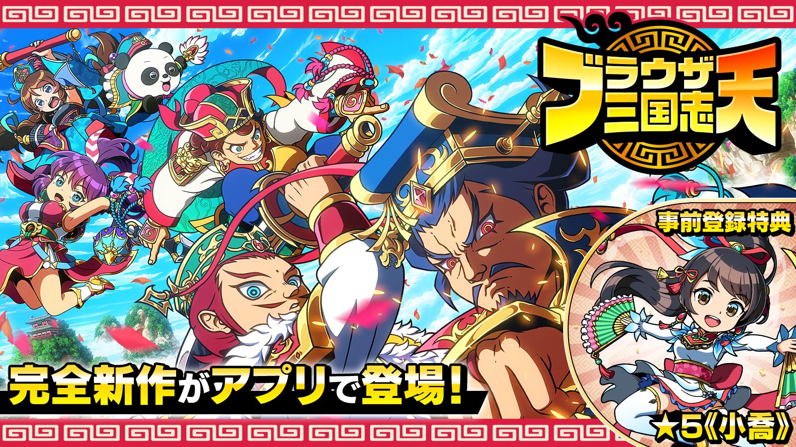 【ブラウザ三国志 天】ってどんなアプリ？？徹底レビュー！！