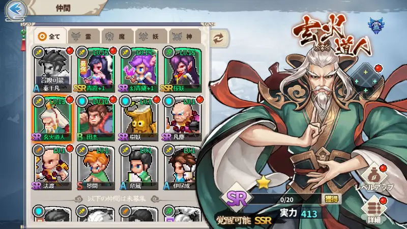 ドット覇道 玄火道人