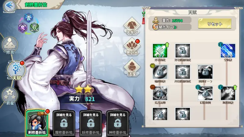 ドット覇道のスキル