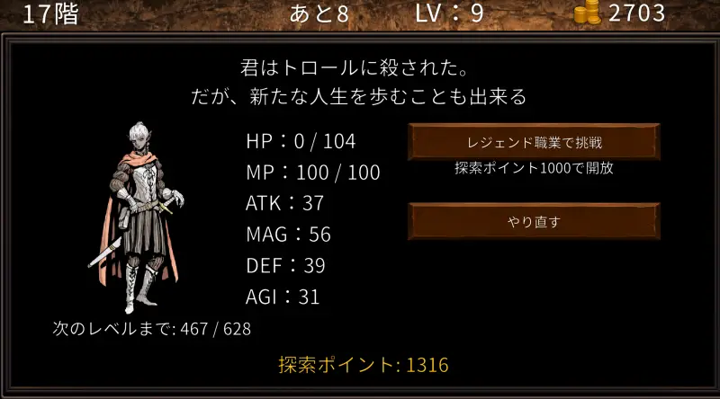 ガンドの塔の敗北画面