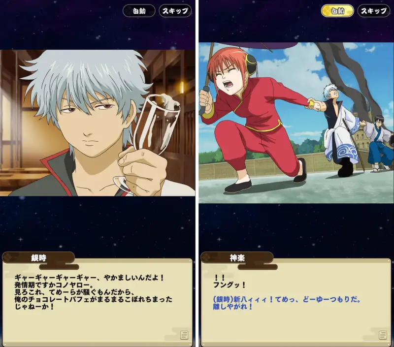 銀ばとのストーリー画面2