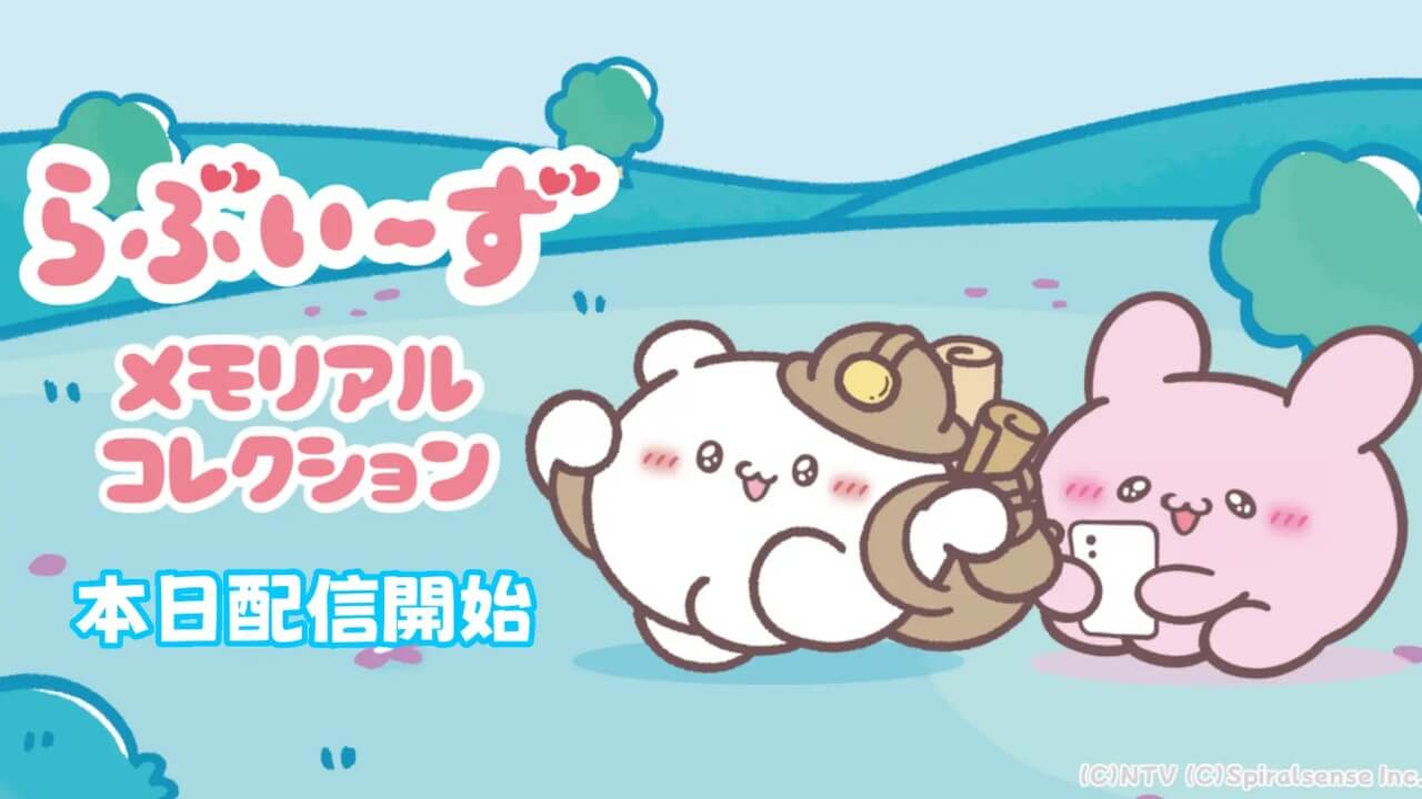 らぶいーず メモリアルコレクションのゲーム画像