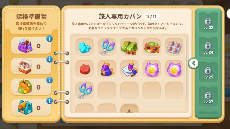 マージキャットの旅人カバン