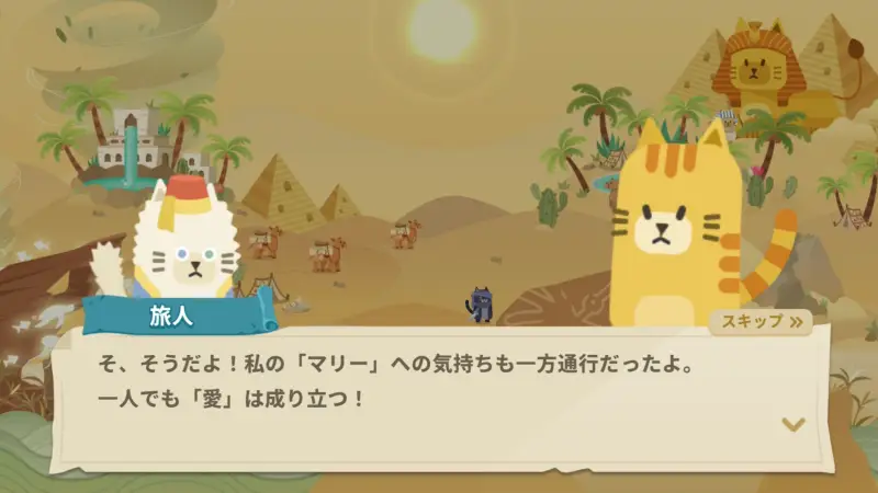 マージキャットのストーリー