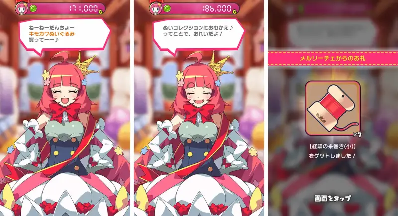 もんなしプリンセスのゲーム画像