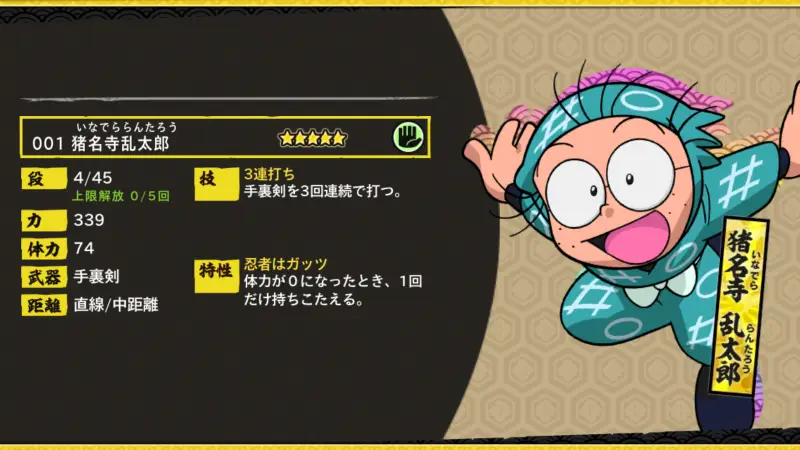 忍パズのキャラ画面1