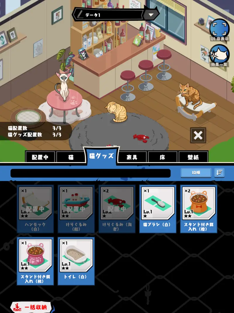 ニャイト・ランニャーズの猫庭画面