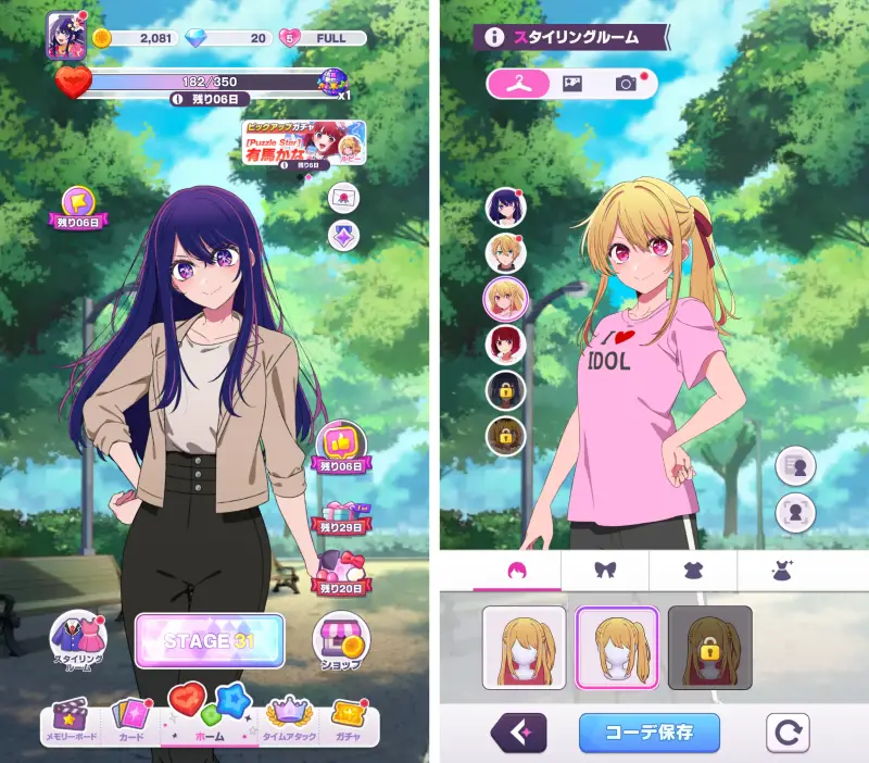 推しパズのホーム画面