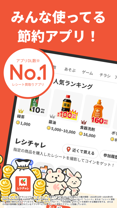 クラシルリワードのイメージ画像