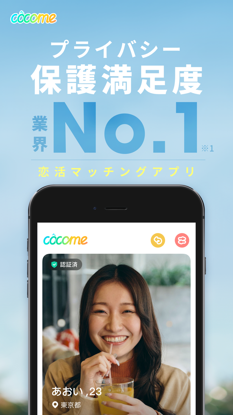 CoComeの画面1