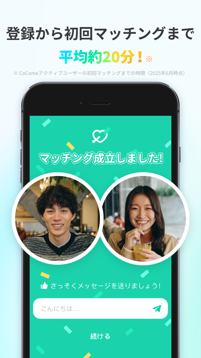 CoComeのまとめ