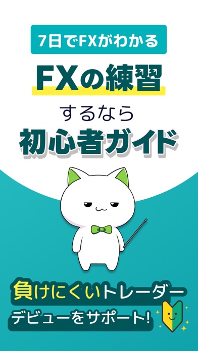 【無料で学べる】FX初心者ガイドの使い方と評判を徹底解説！