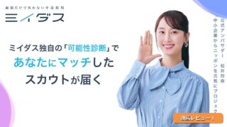 ミイダス 徹底レビュー アイキャッチ