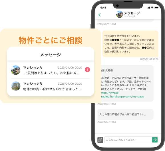 INVASE Pro チャット相談