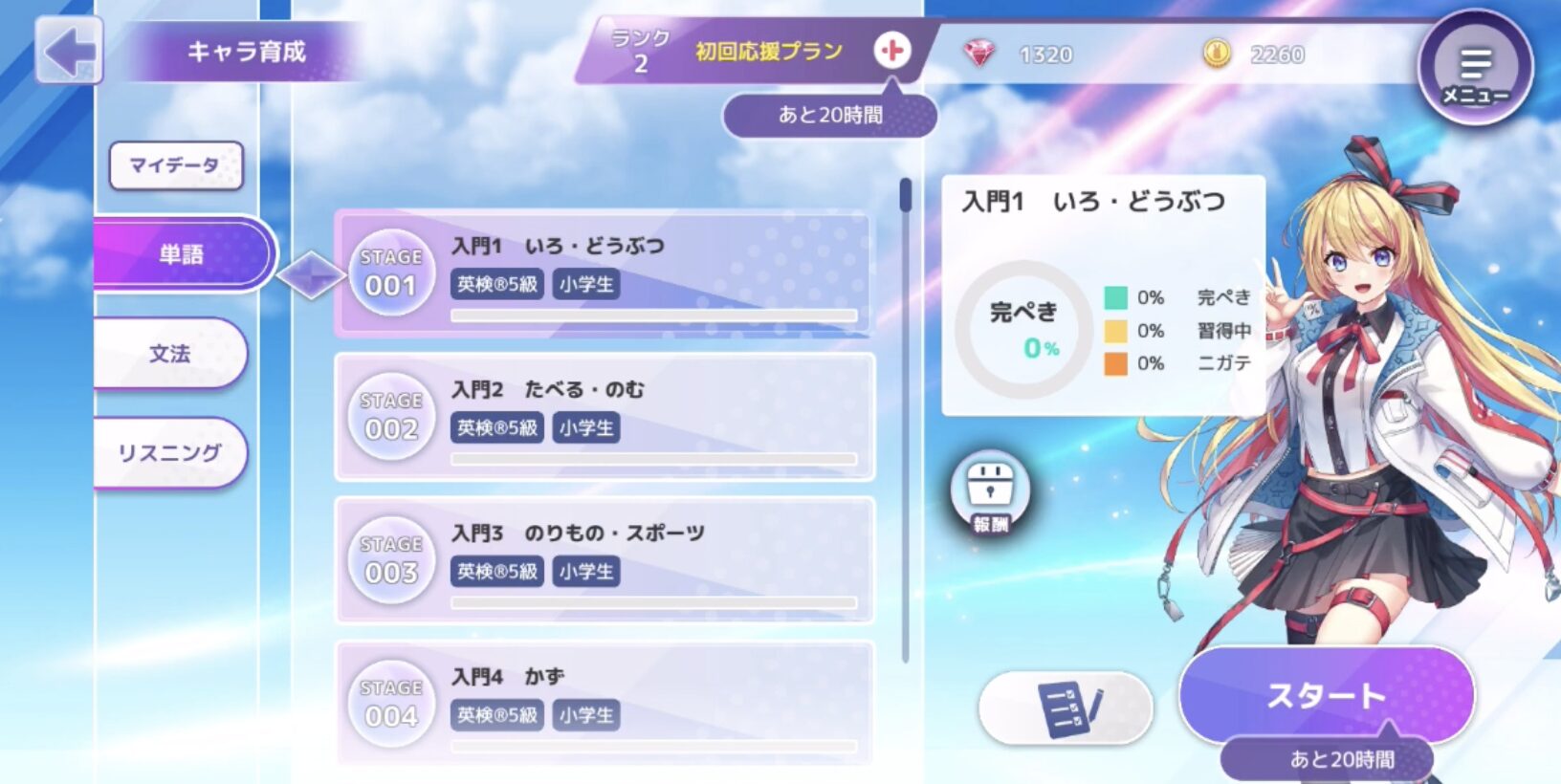 リズダムの英語学習クイズ画面