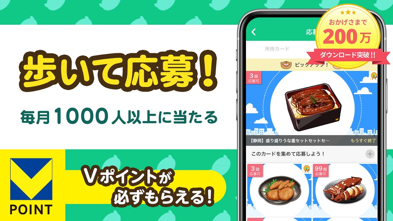 aruku&(あるくと)の応募・ポイント画面（Google Play掲載の公式紹介画像）