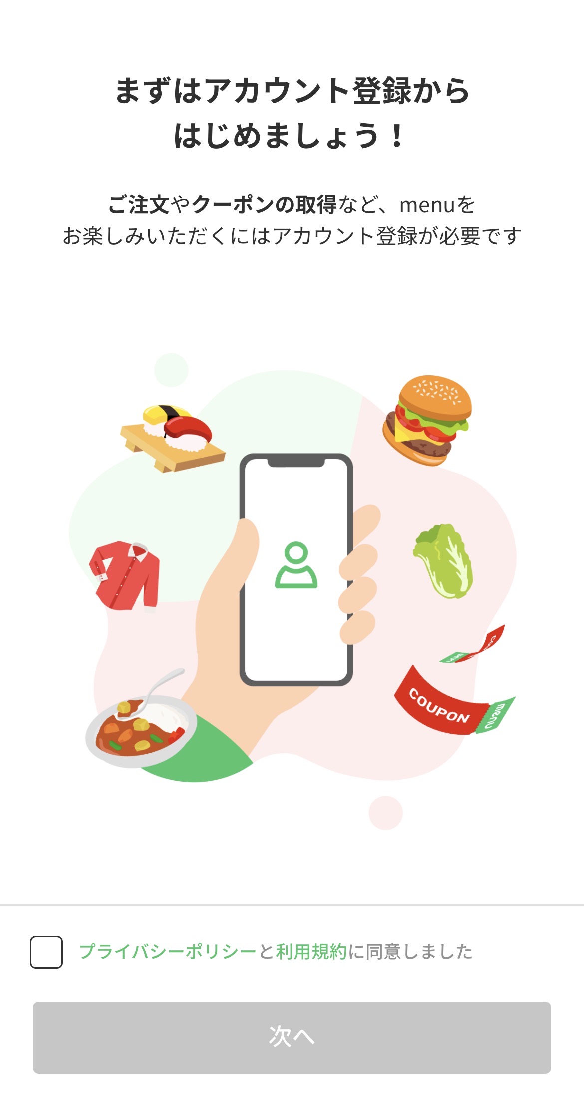 menuのアカウント登録開始画面