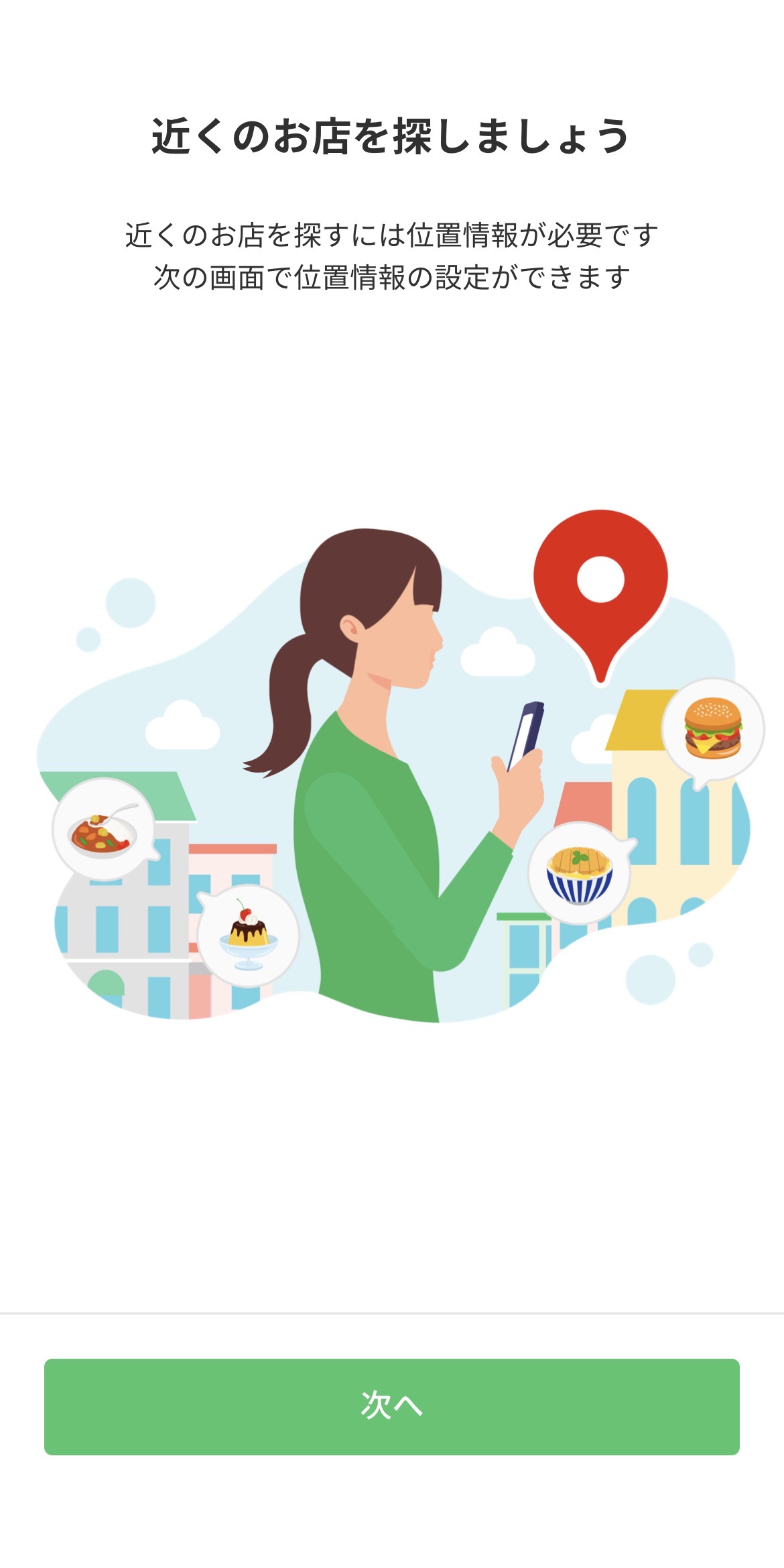 menuの位置情報設定画面。近くのお店を探すために許可する