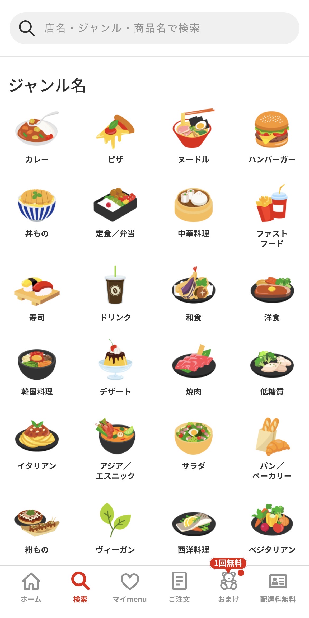 menuの検索画面。カレー・ピザ・寿司などジャンル別にお店を探せる