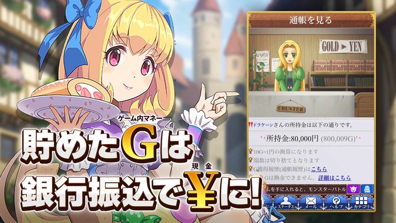 貯めたゴールドは銀行振込で現金に（Google Play 公式画像）