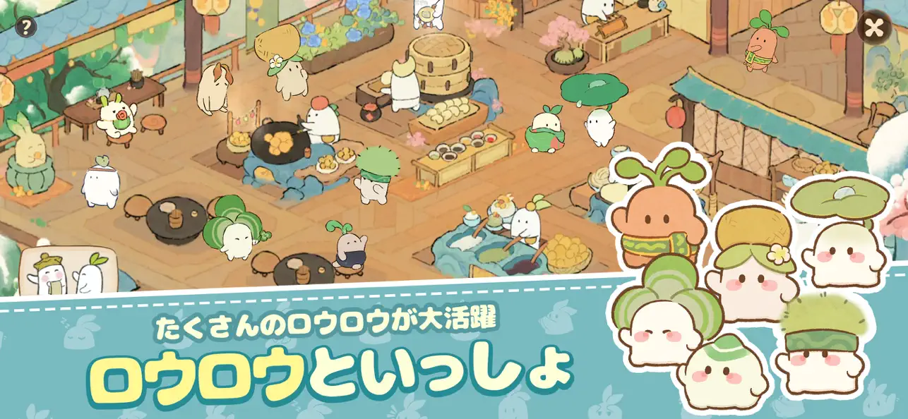 ロウロウの郷のゲーム画面