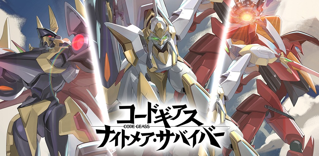 コードギアス ナイトメア・サバイバー
