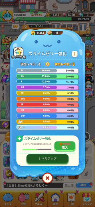ピューピュースライムの強化画面