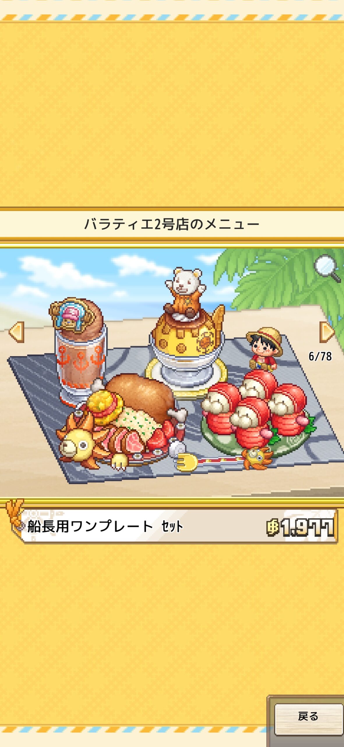 ONE PIECE 海のごちそうレストランのキャラクター