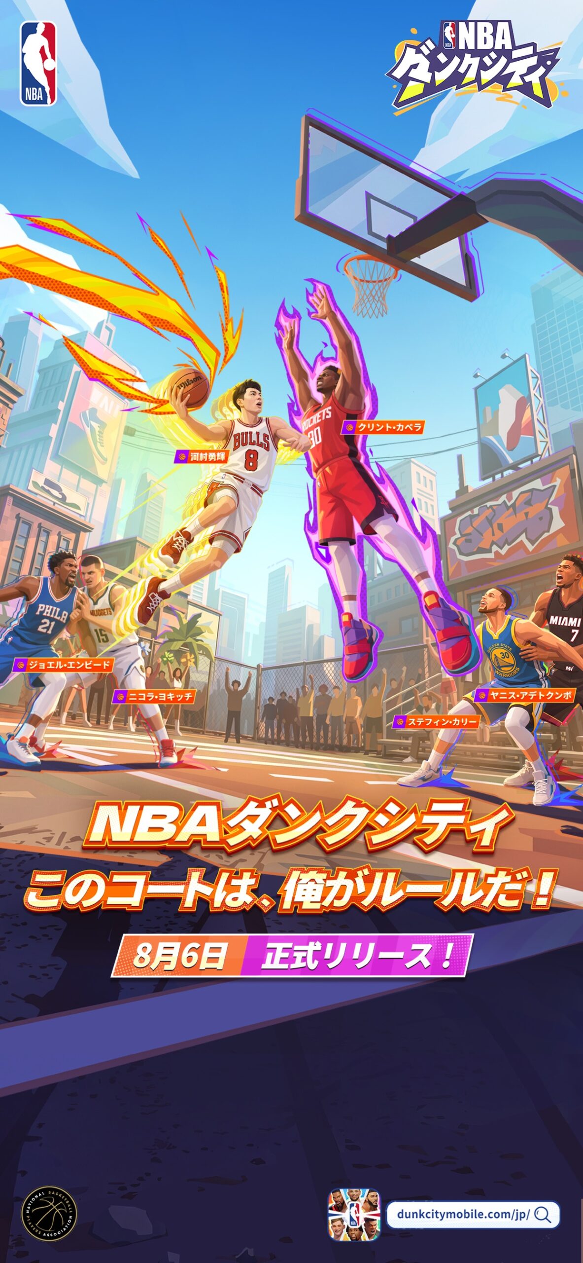NBAダンクシティの試合画面