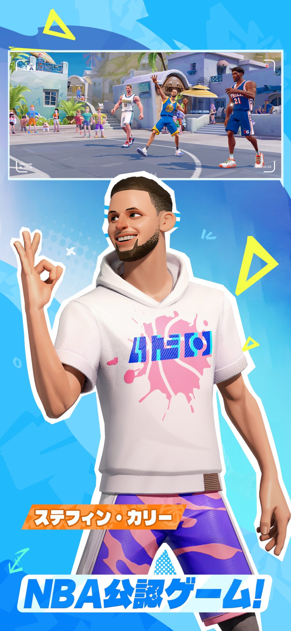 NBAダンクシティのスター選手