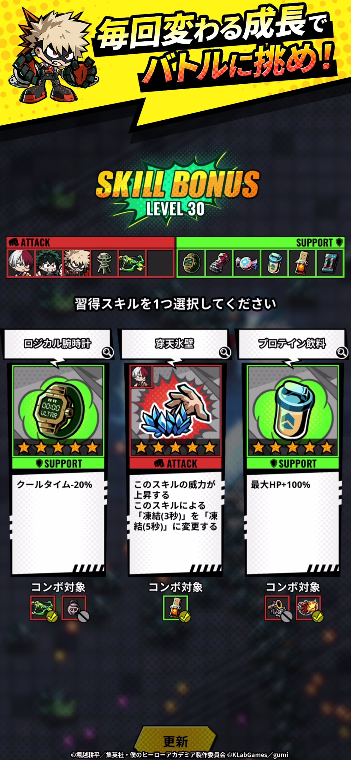 チーム編成の画面