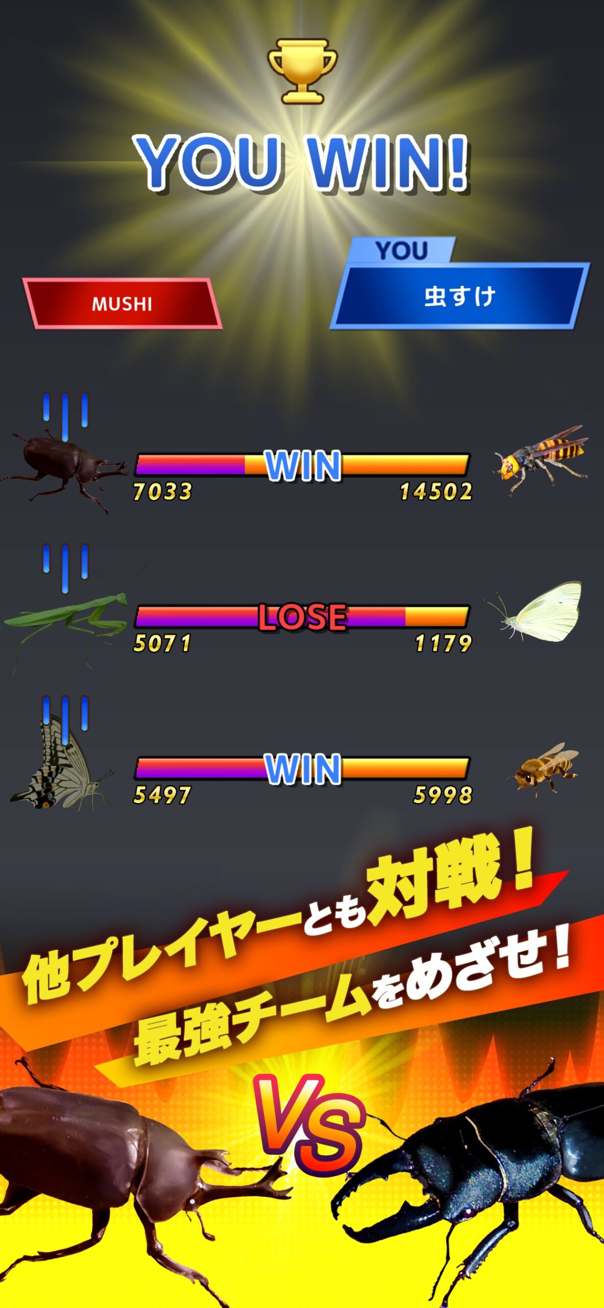 虫ストライクZの数字バトル