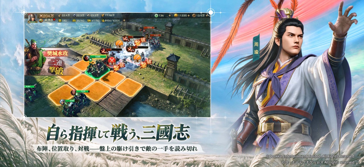 三國志 戦棋版の武将と戦法