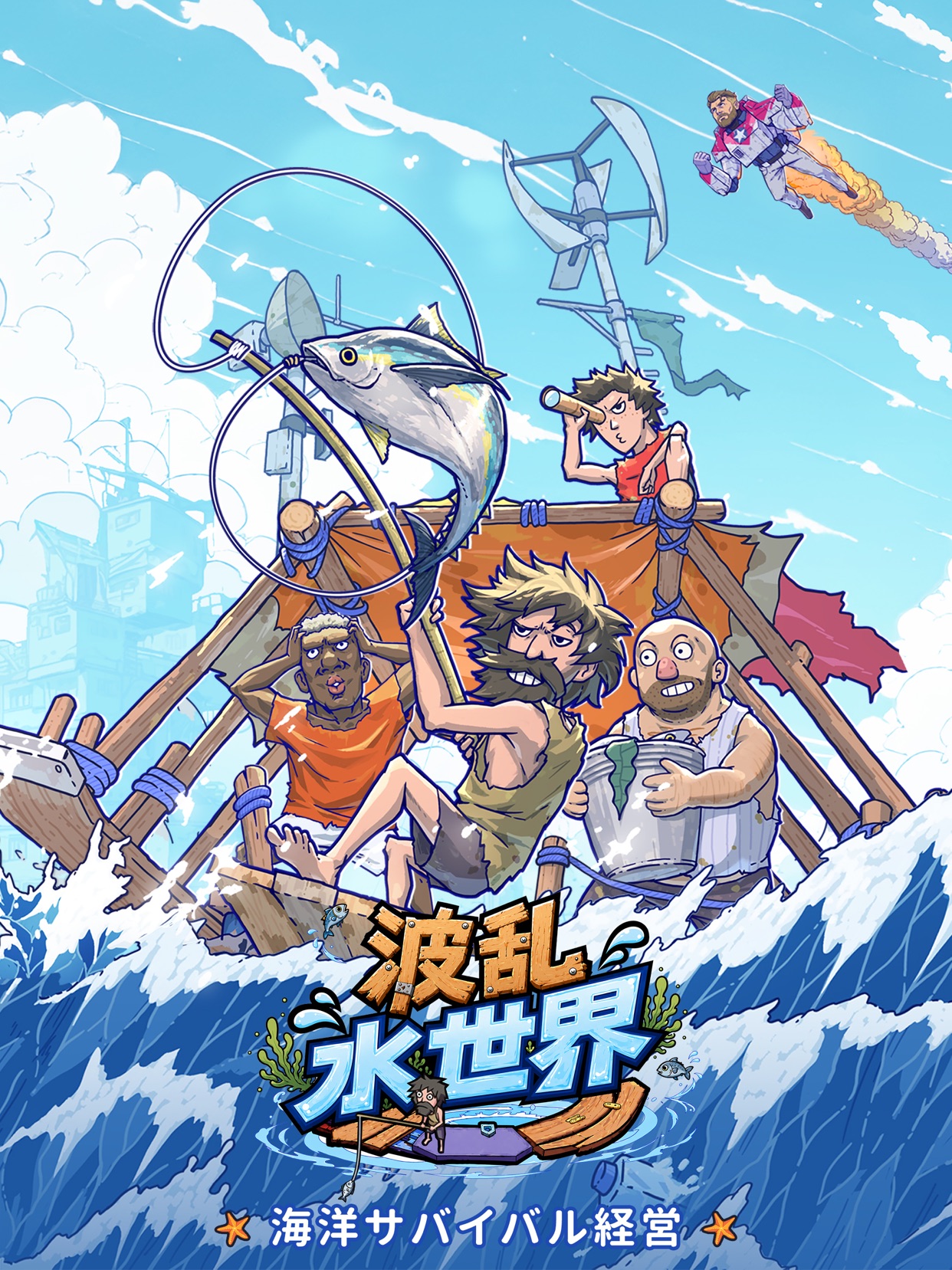 波乱水世界 スクリーンショット7