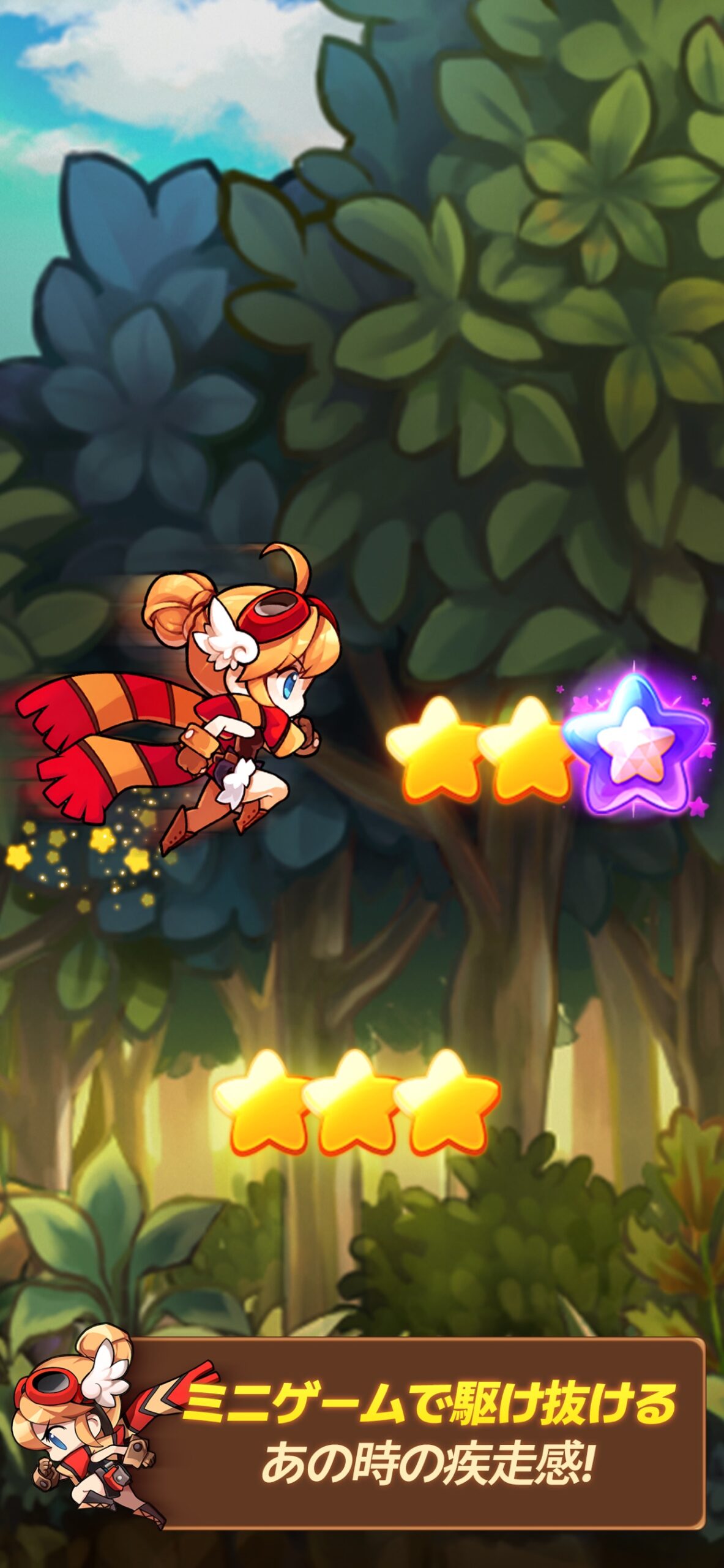 ウィンドランナーGo!