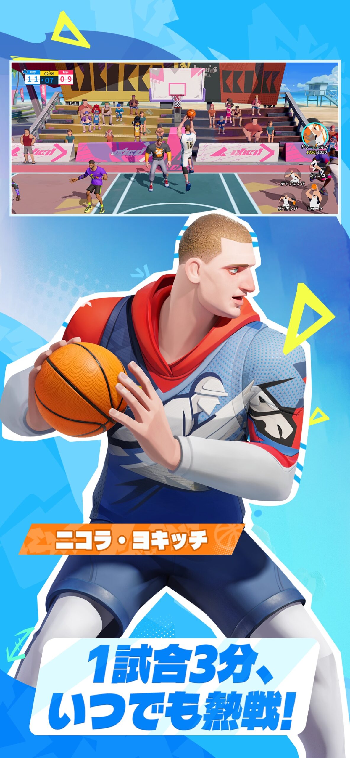 NBAダンクシティの序盤
