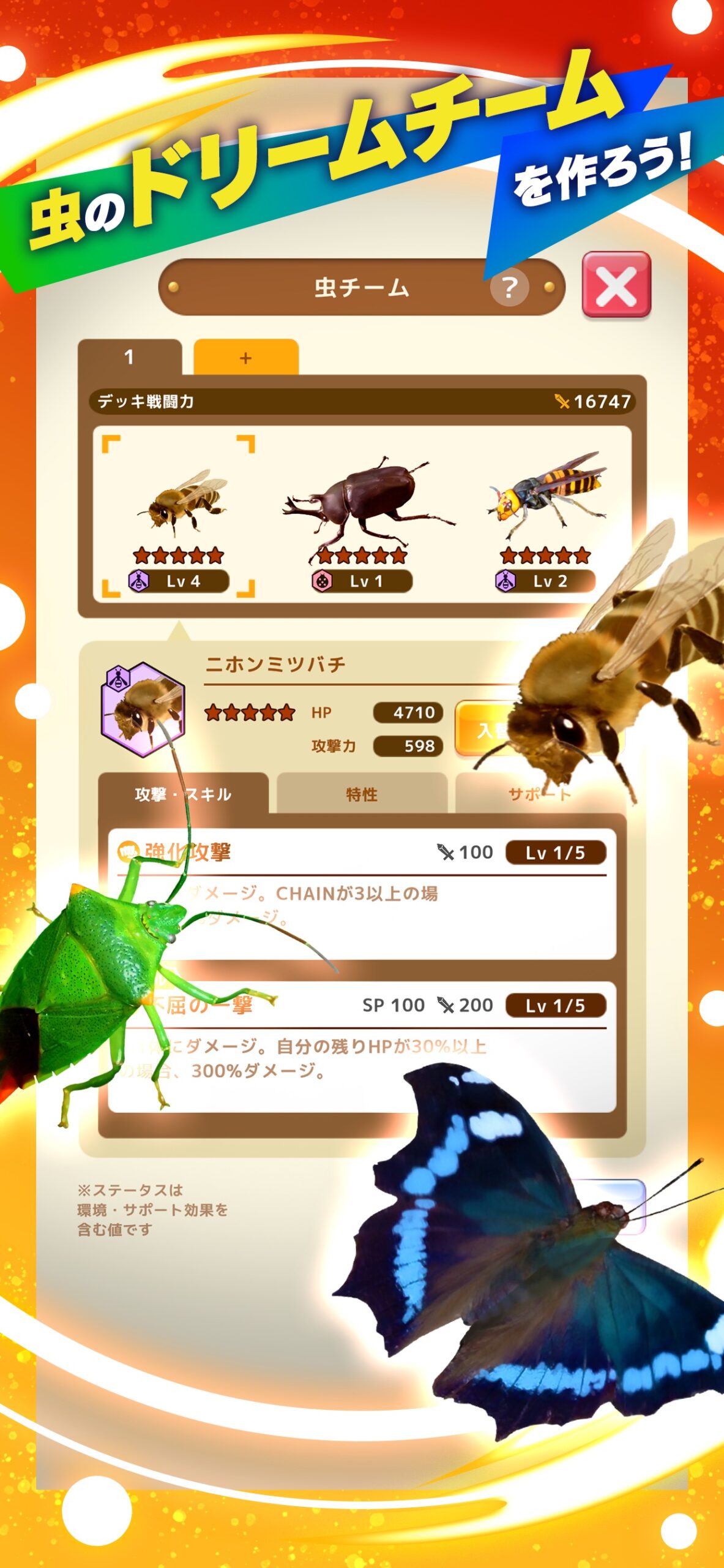 虫ストライクZの対戦モード