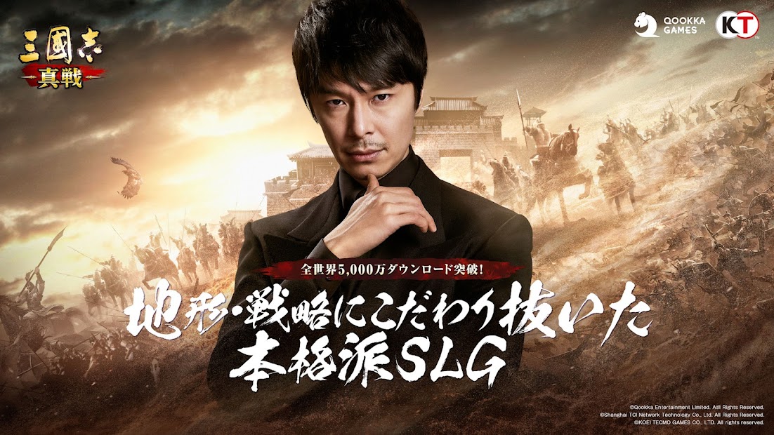 三國志 真戦