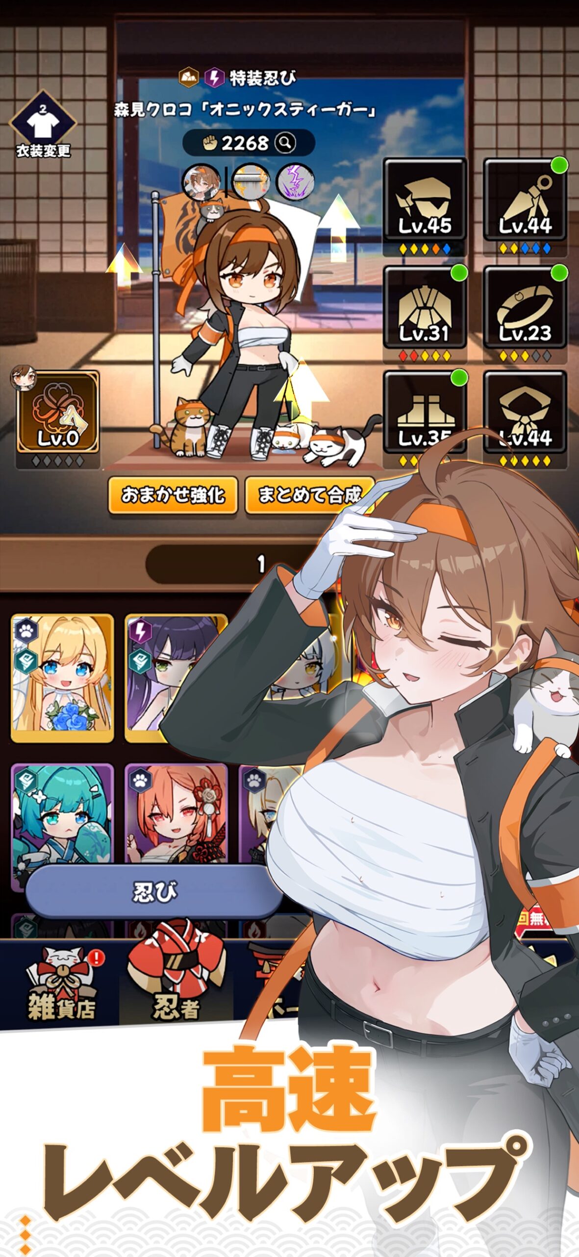 にゃんにゃんシノビ 育成画面