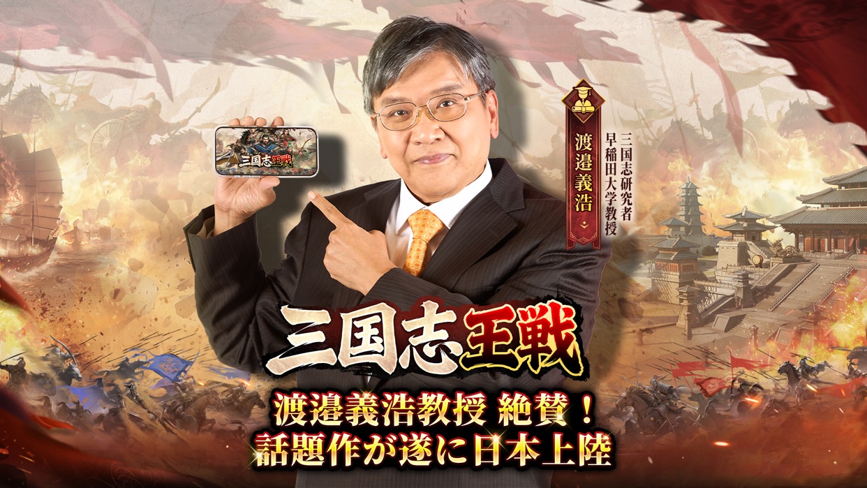 三国志王戦