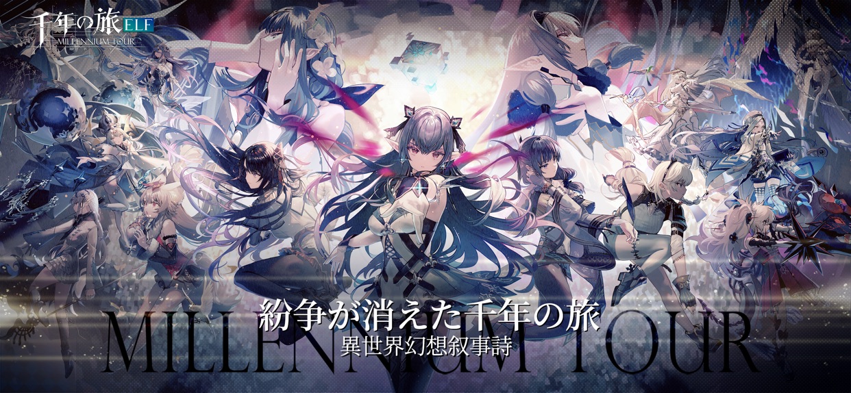 千年の旅ELFのゲーム画面