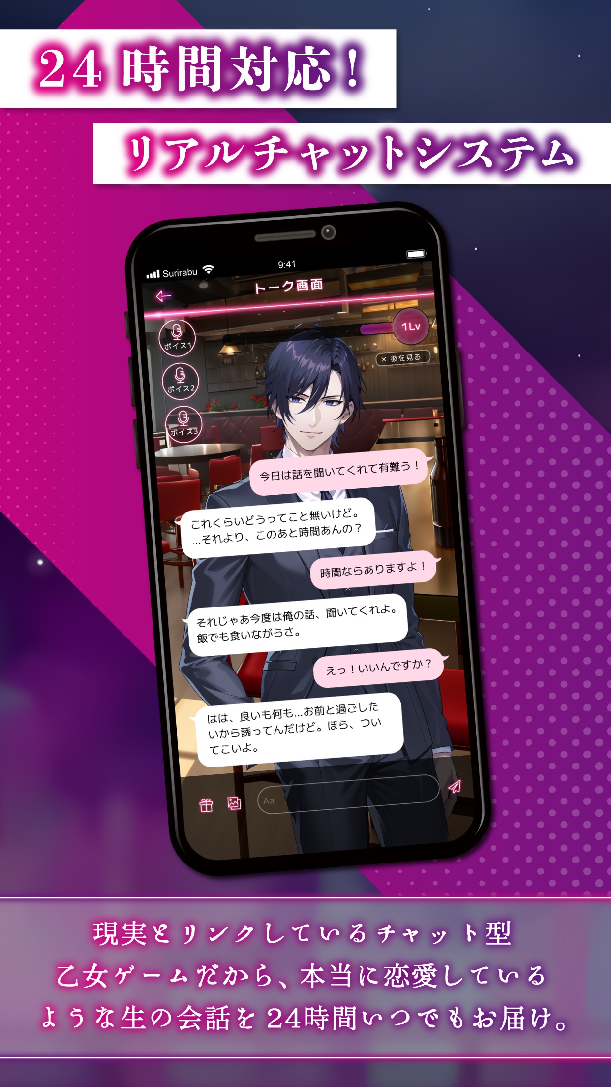 スリルインラブ チャット画面