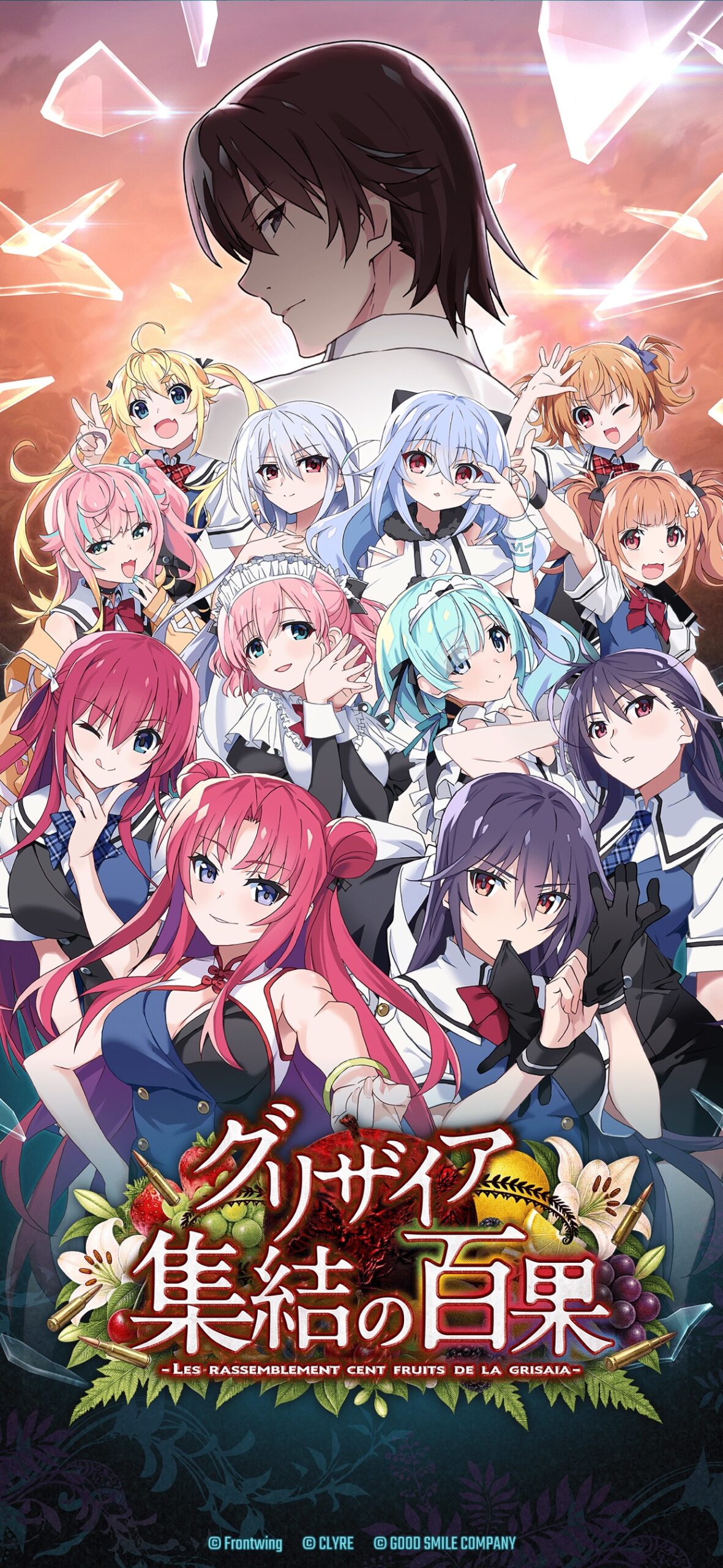 グリザイア 集結の百果 スクリーンショット1
