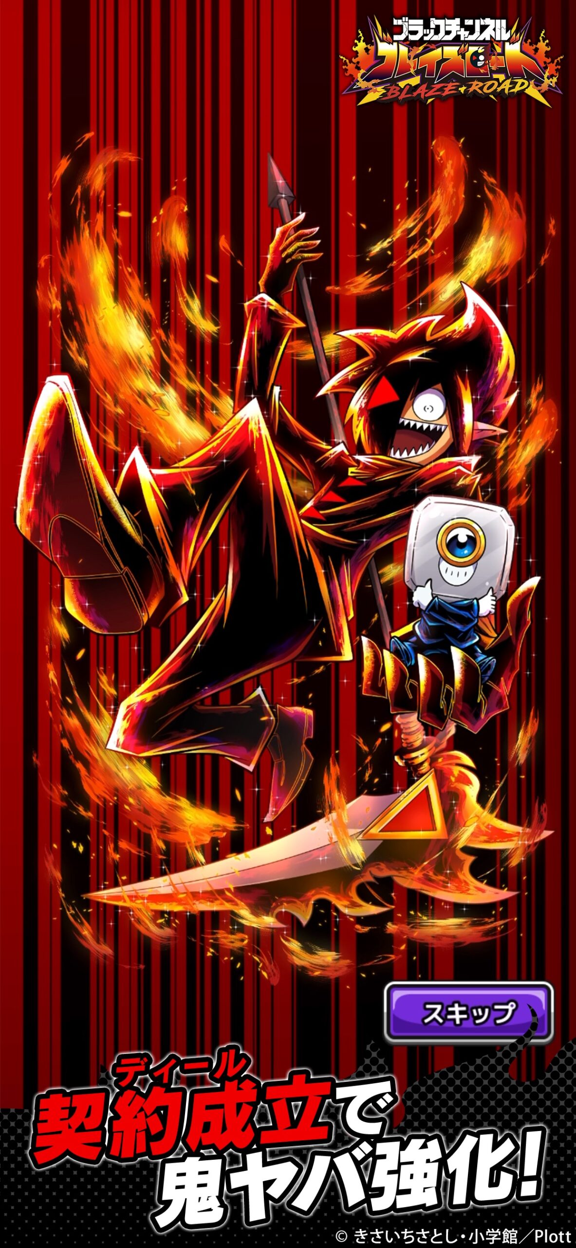 ブラックチャンネル ブレイズロード スクリーンショット4