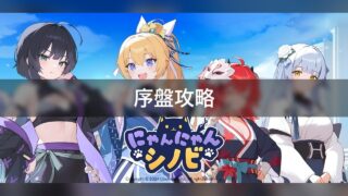 にゃんにゃんシノビ