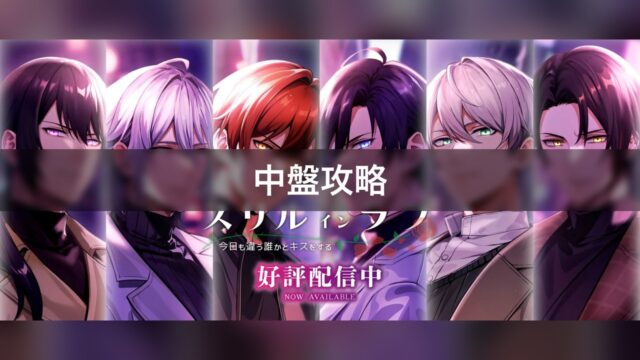 スリルインラブ