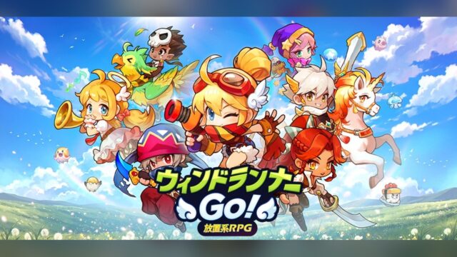 ウィンドランナーGo!
